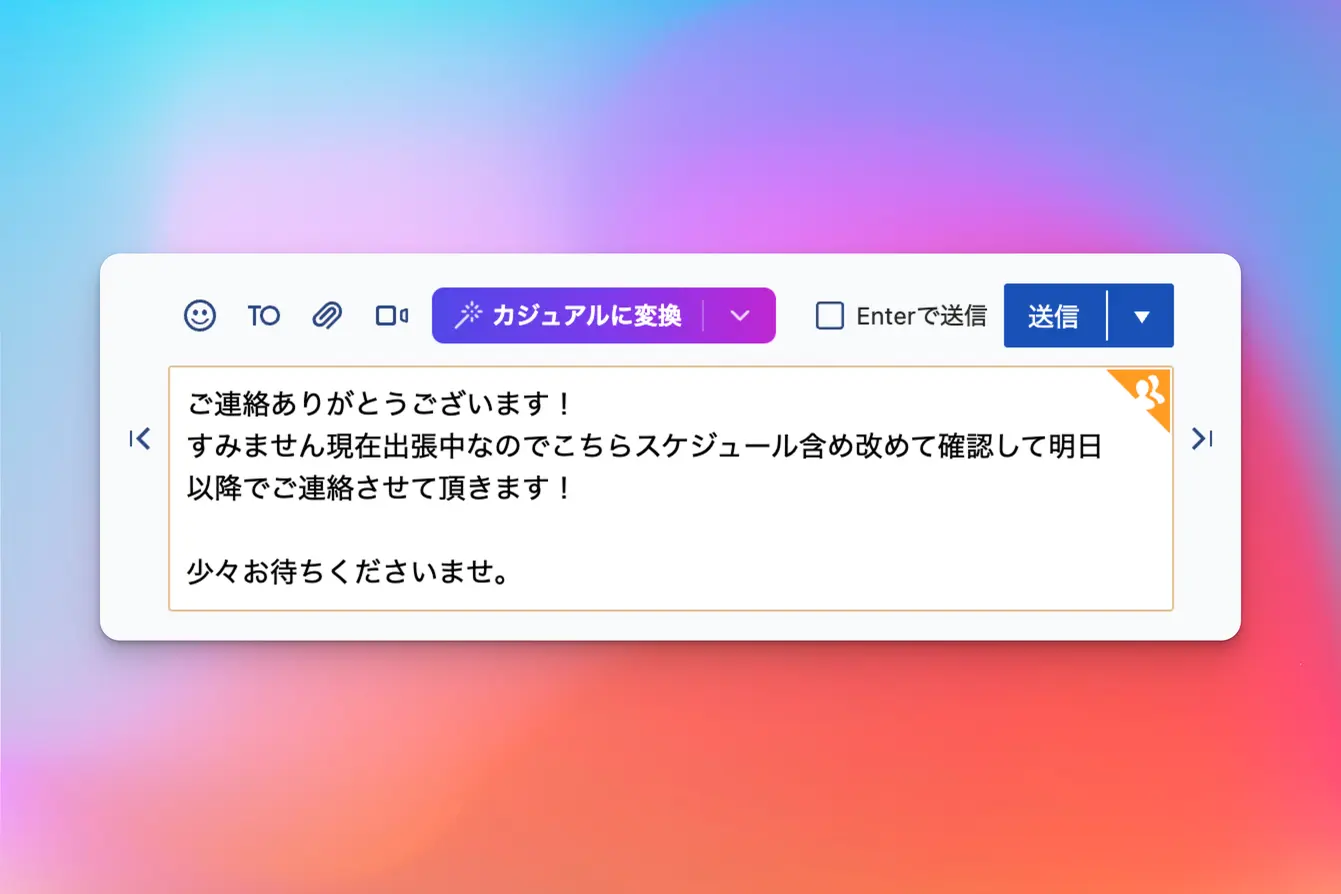 AI書き換え機能の利用画面