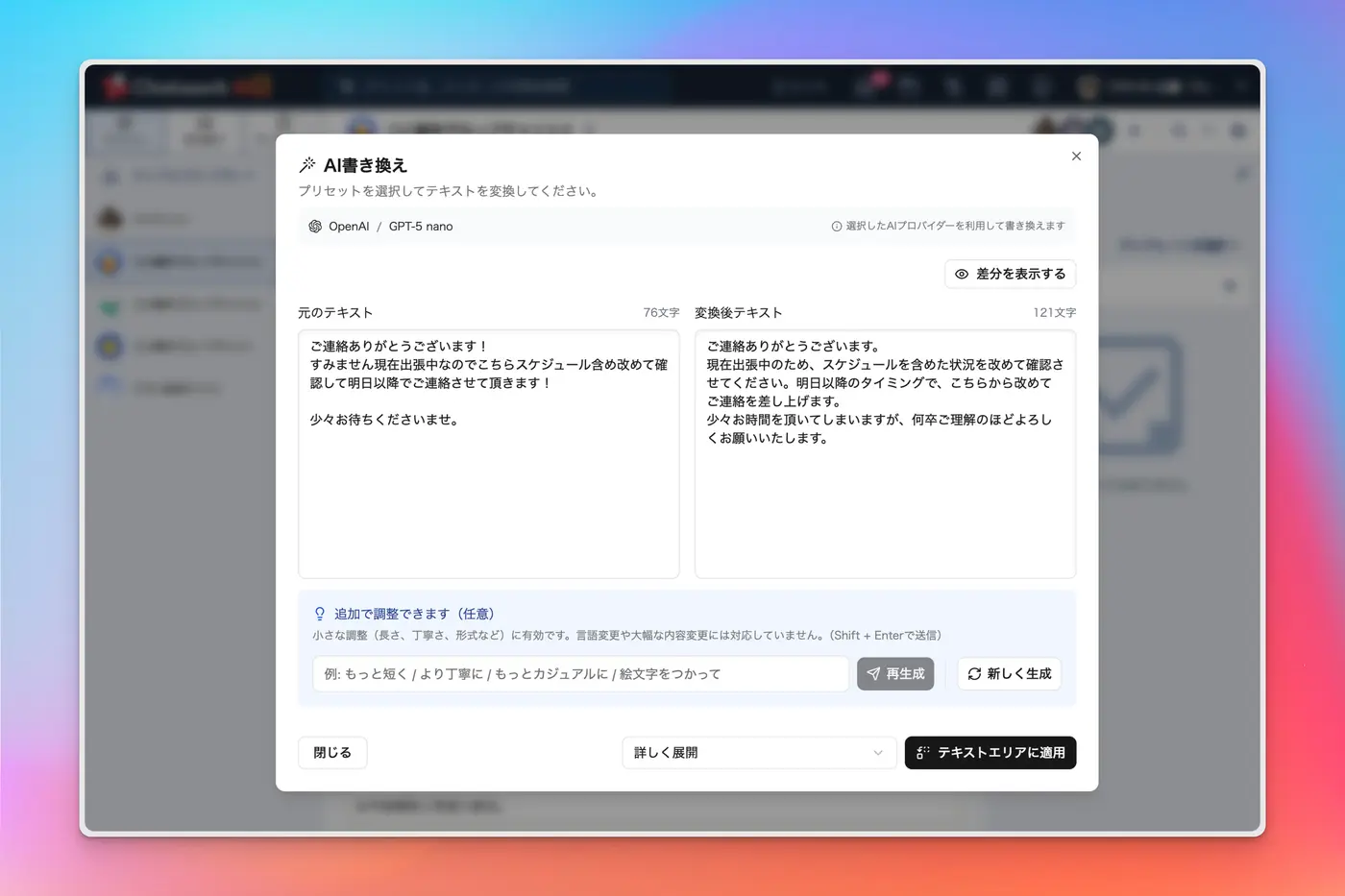 詳細編集画面で文章の書き換えを調整する様子