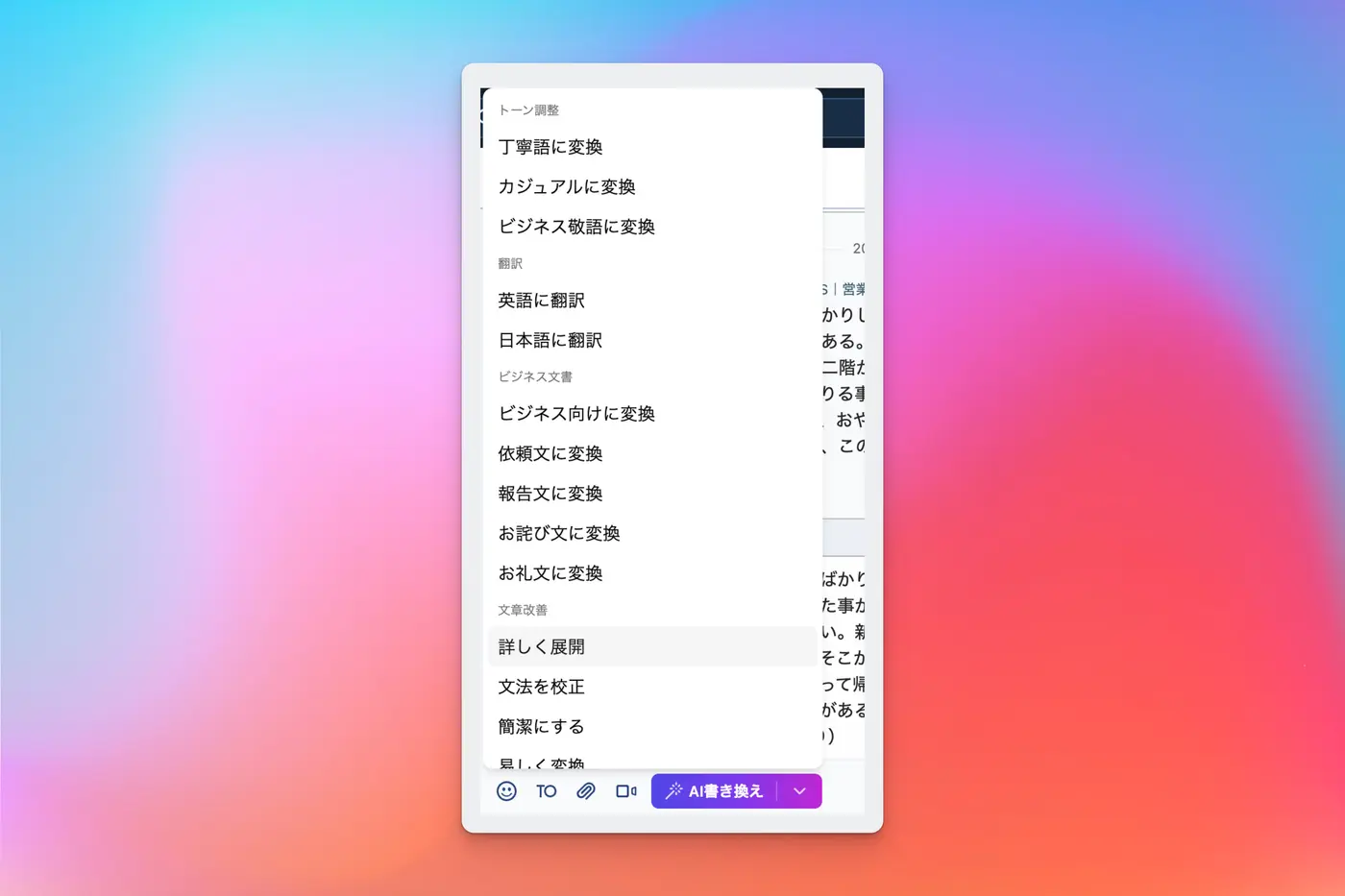 AI書き換えのプリセットを選択するメニュー