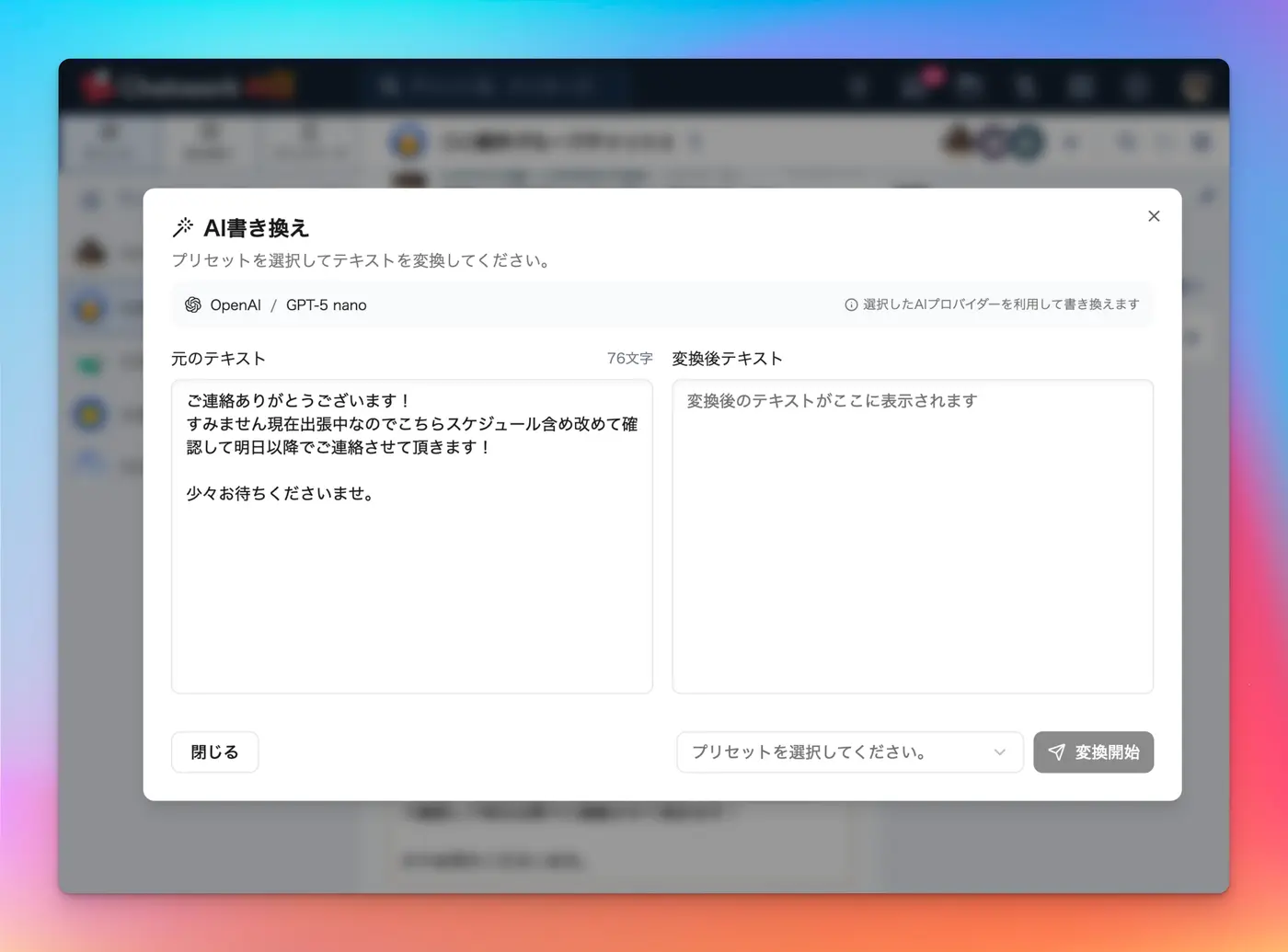 詳細な書き換えを開くメニュー