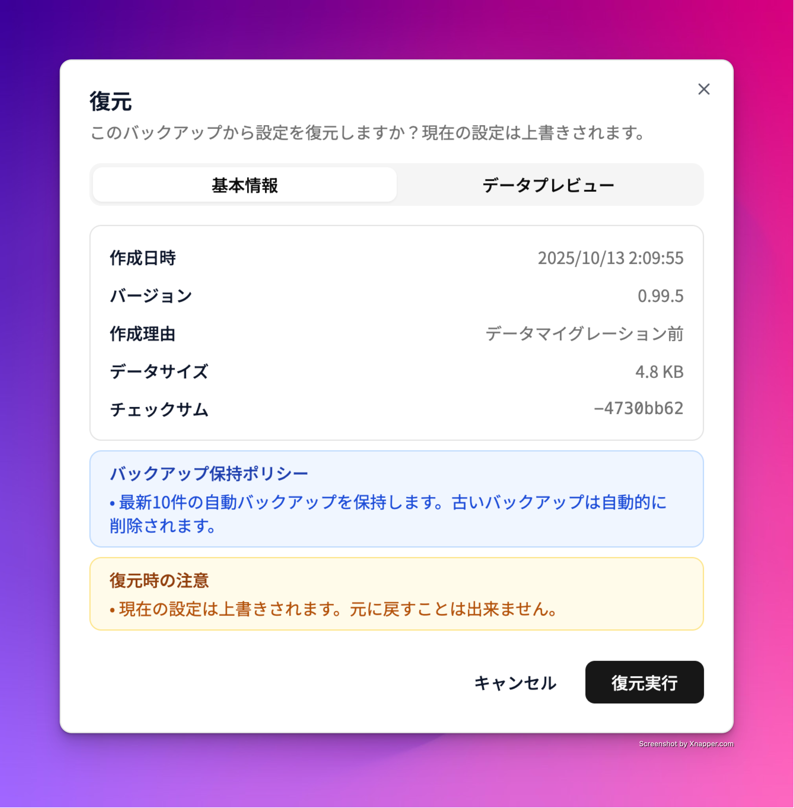復元画面の様子