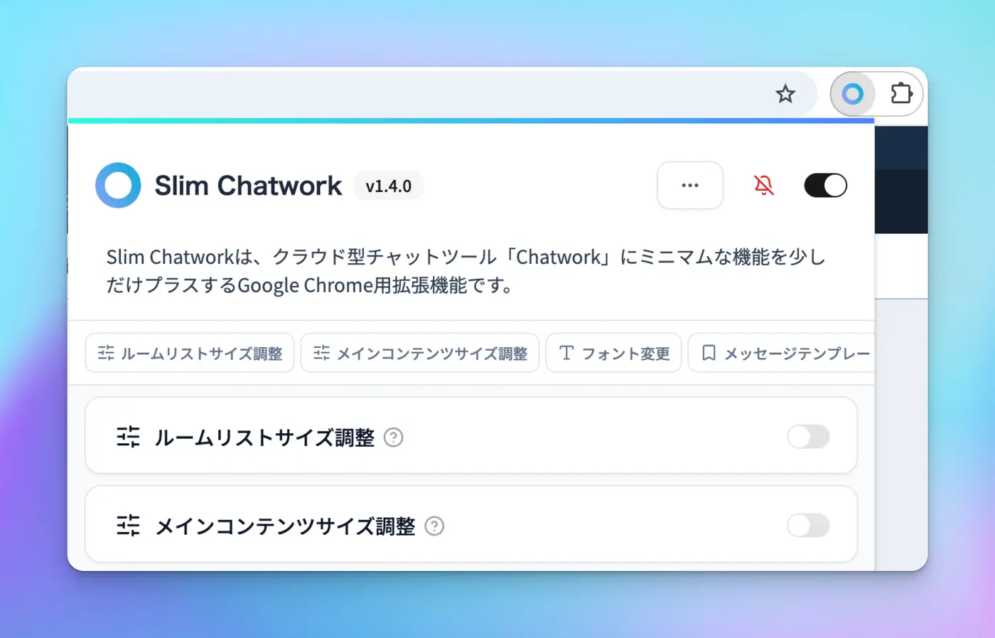Slim Chatworkの設定画面