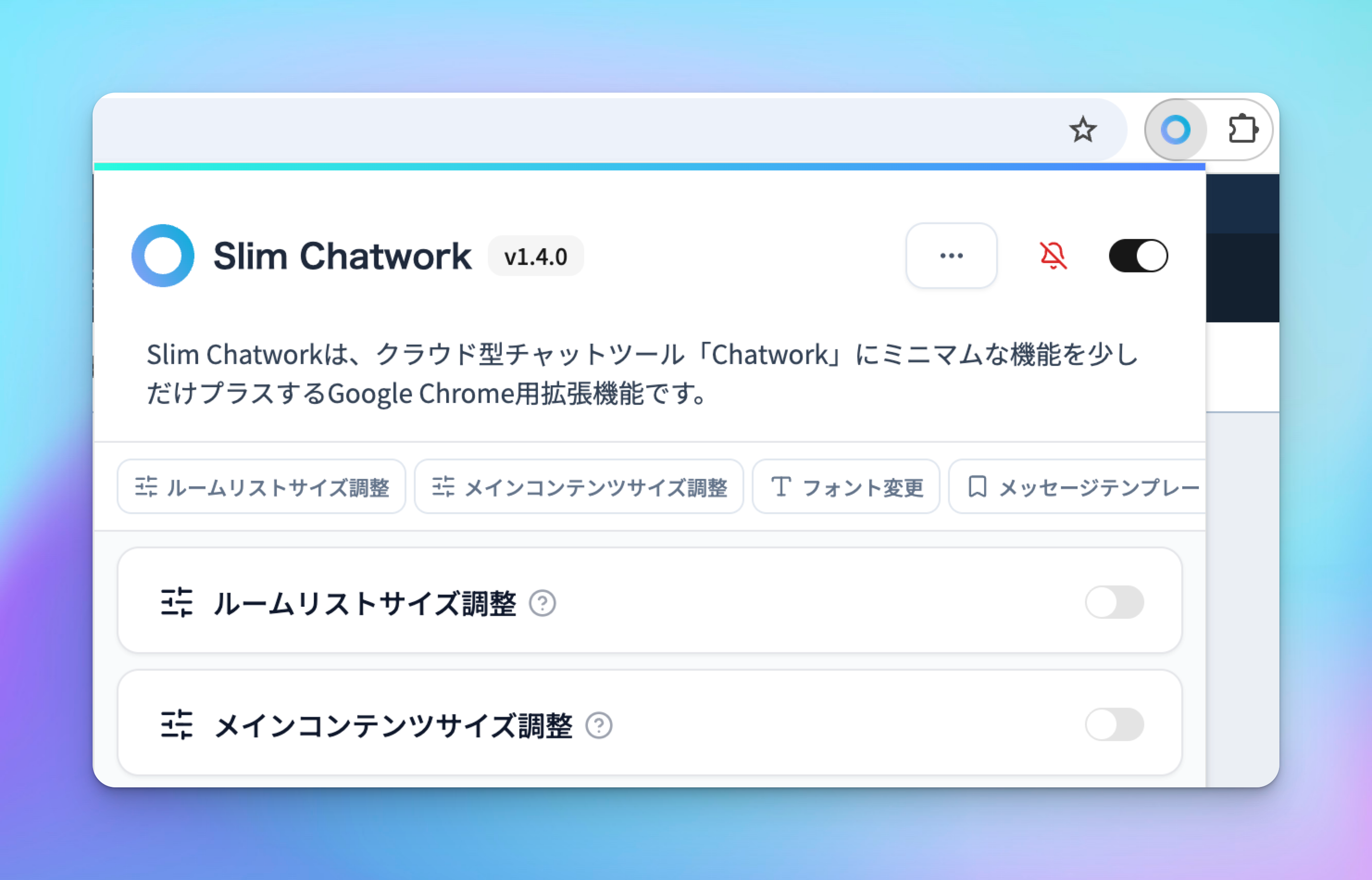 Slim Chatworkの設定パネル