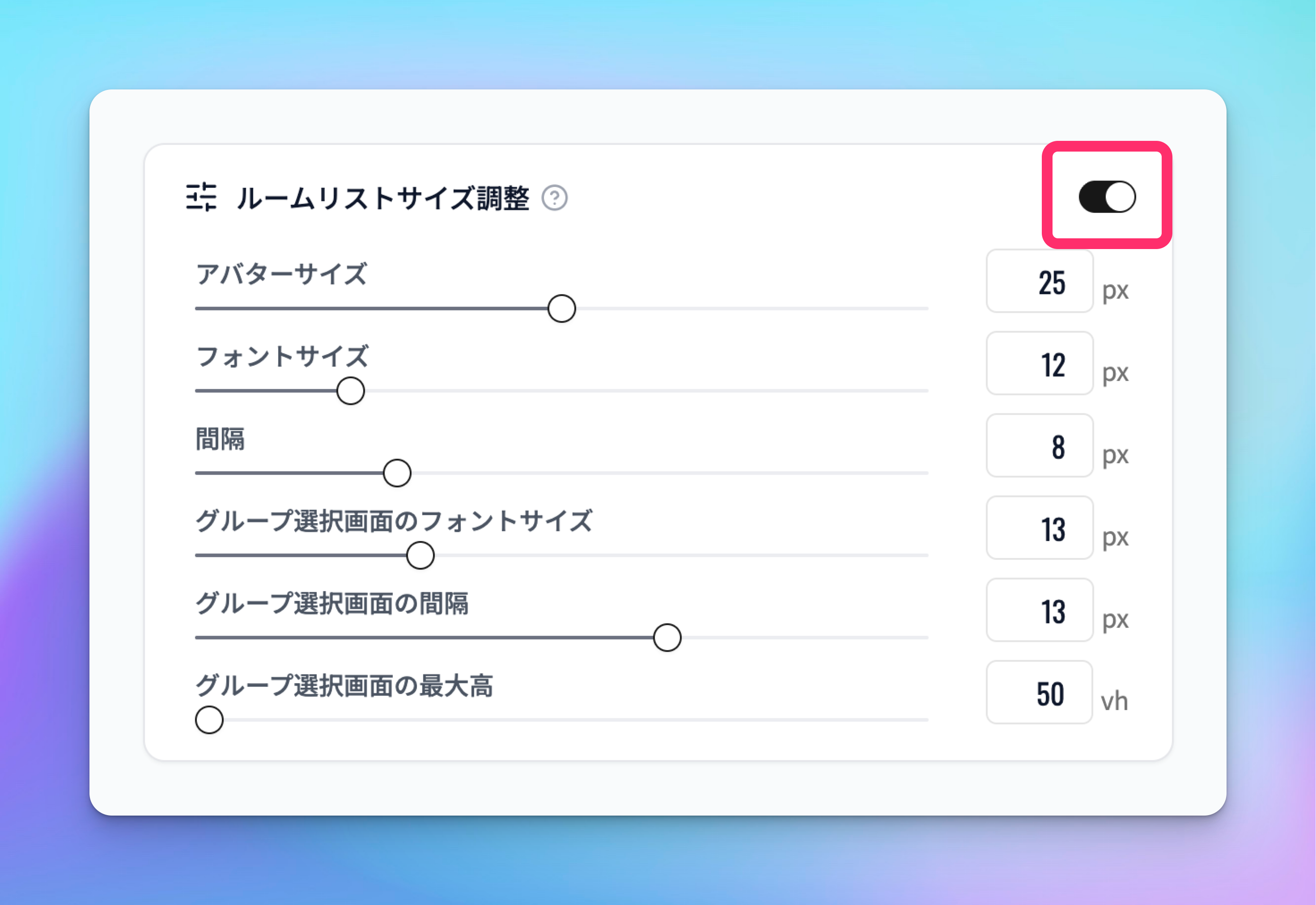 使いたい機能のスイッチをONにする
