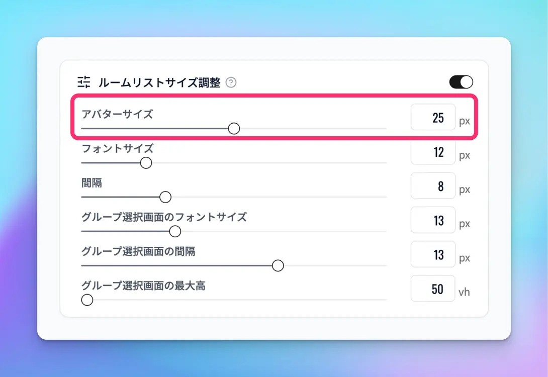 機能ごとの設定項目