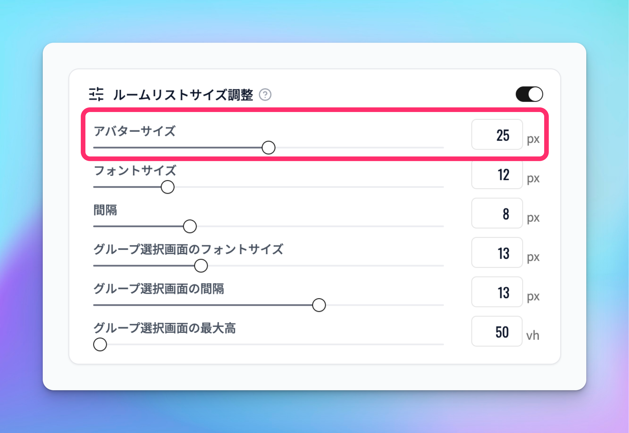機能ごとの詳細設定