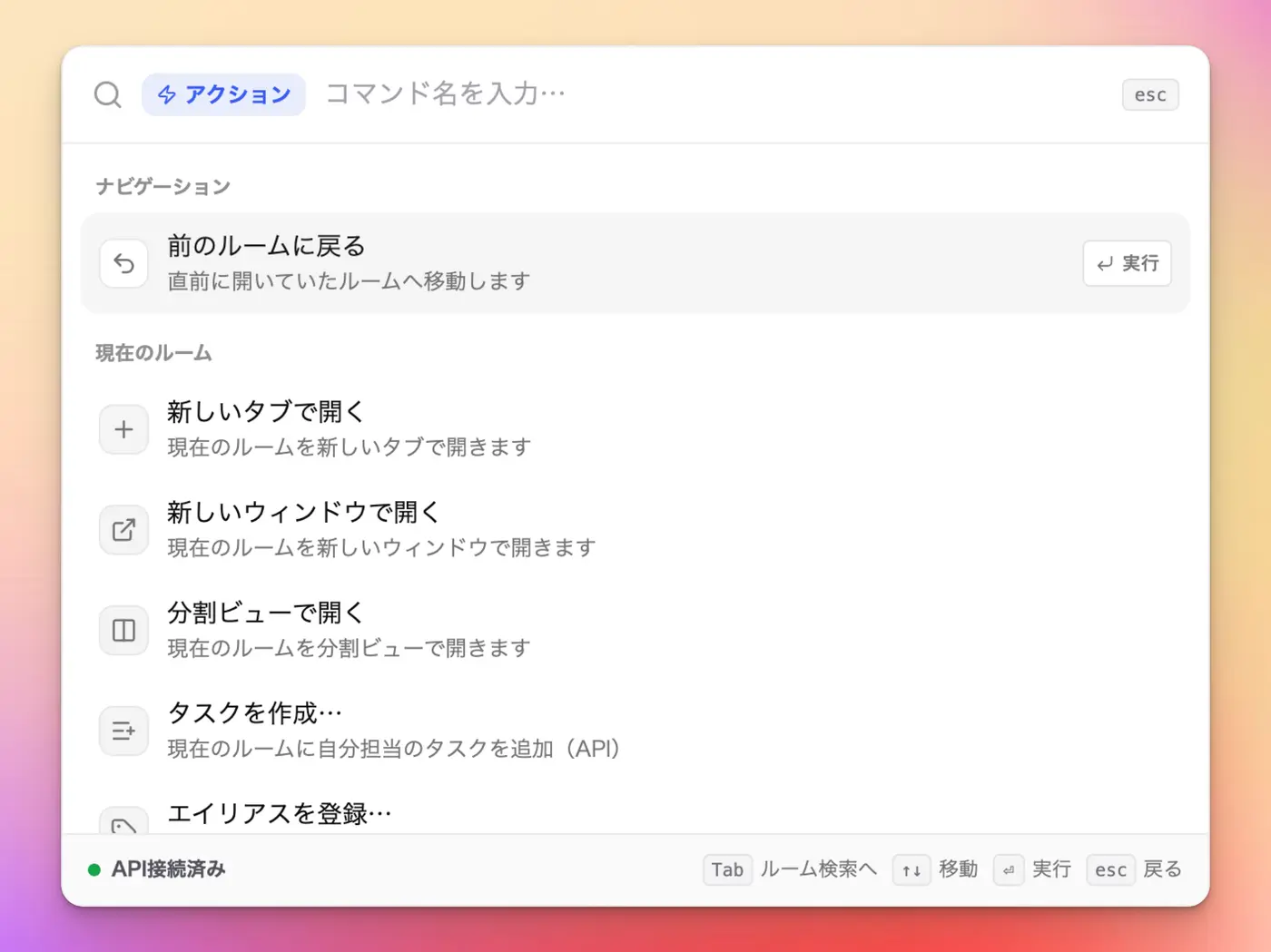 コマンドパレットのアクションモード