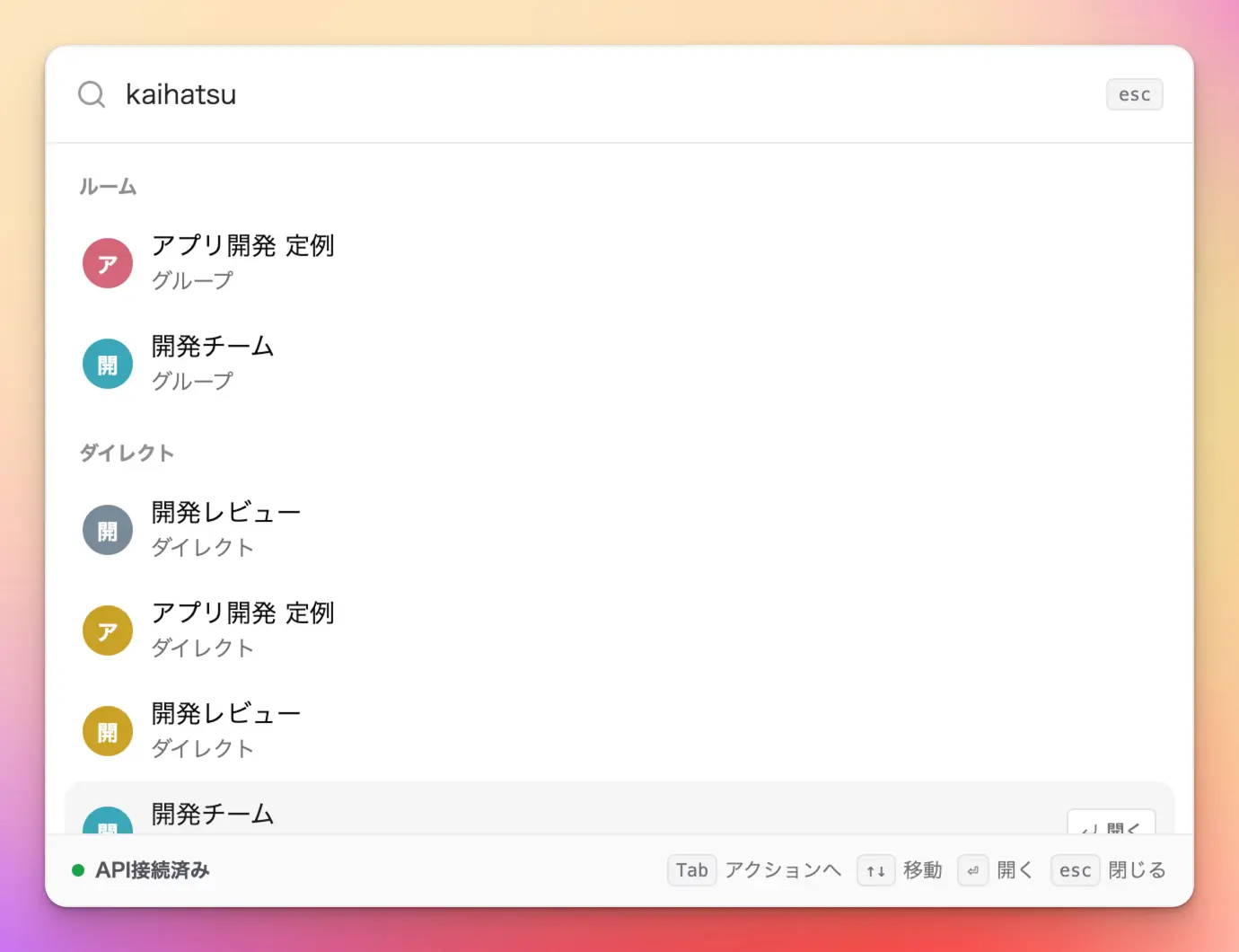 ローマ字でルーム名を検索する様子