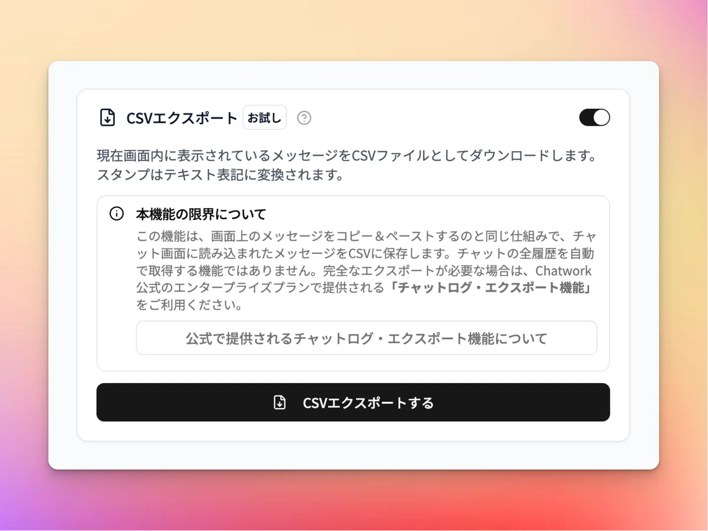 CSVエクスポート機能の利用画面