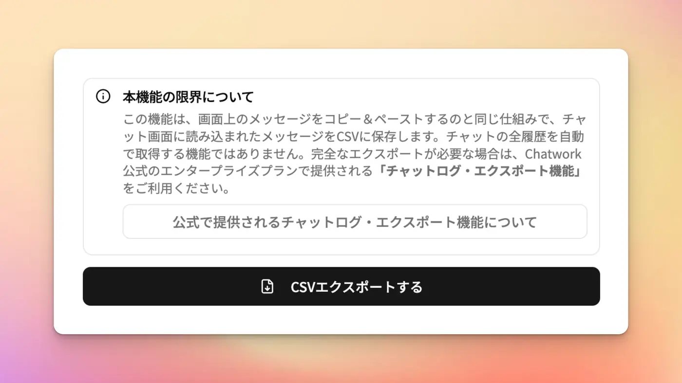 CSVエクスポートを実行するボタン