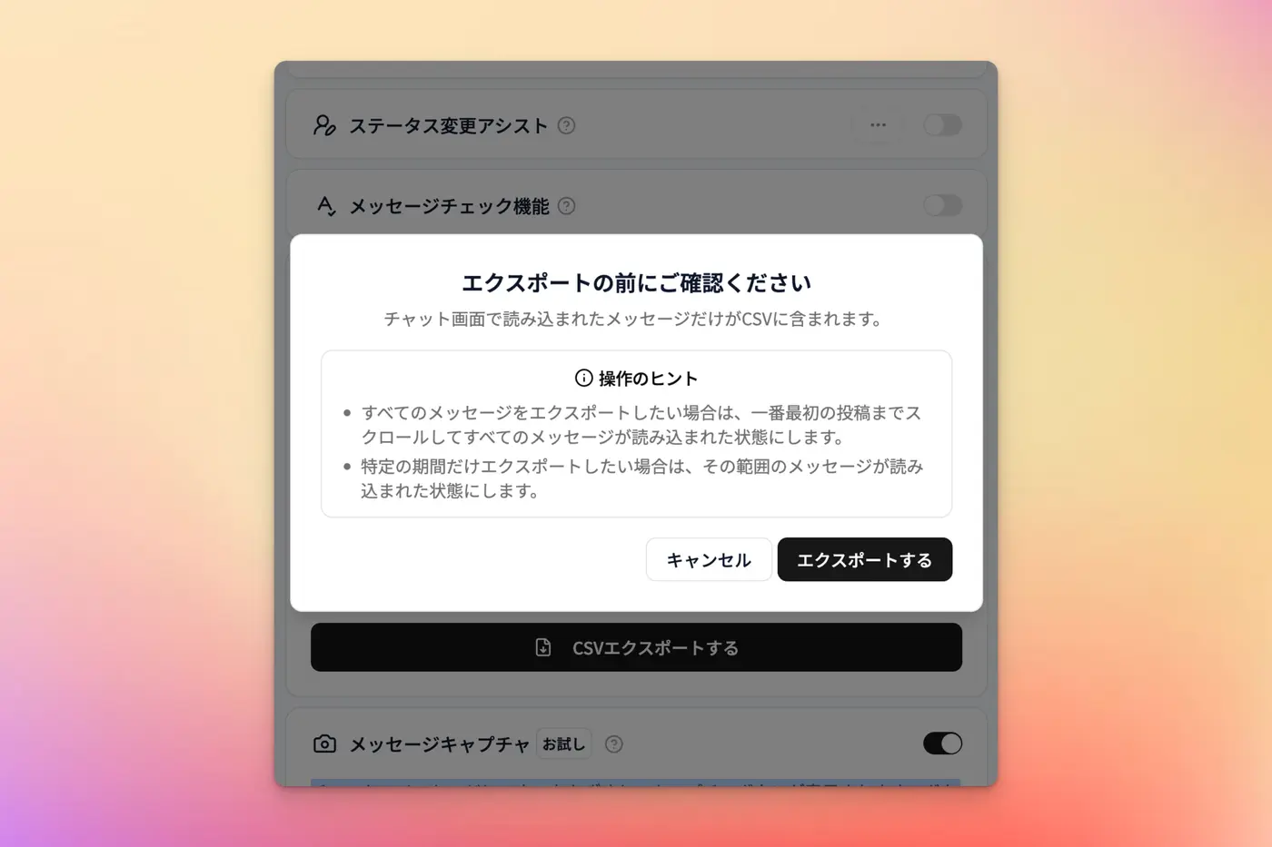 CSVエクスポートの確認ダイアログ
