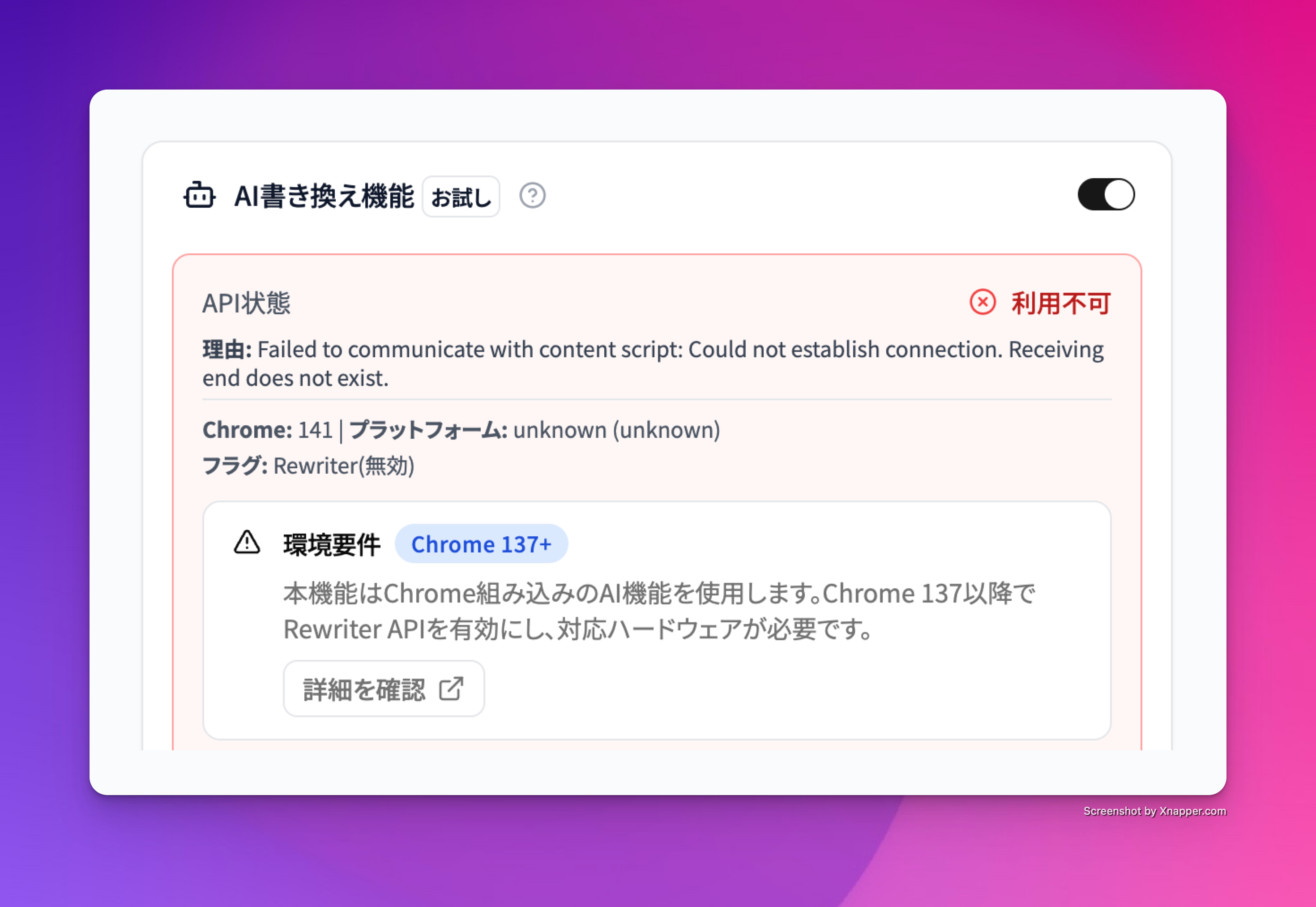 お使いの環境で利用できない場合の画面