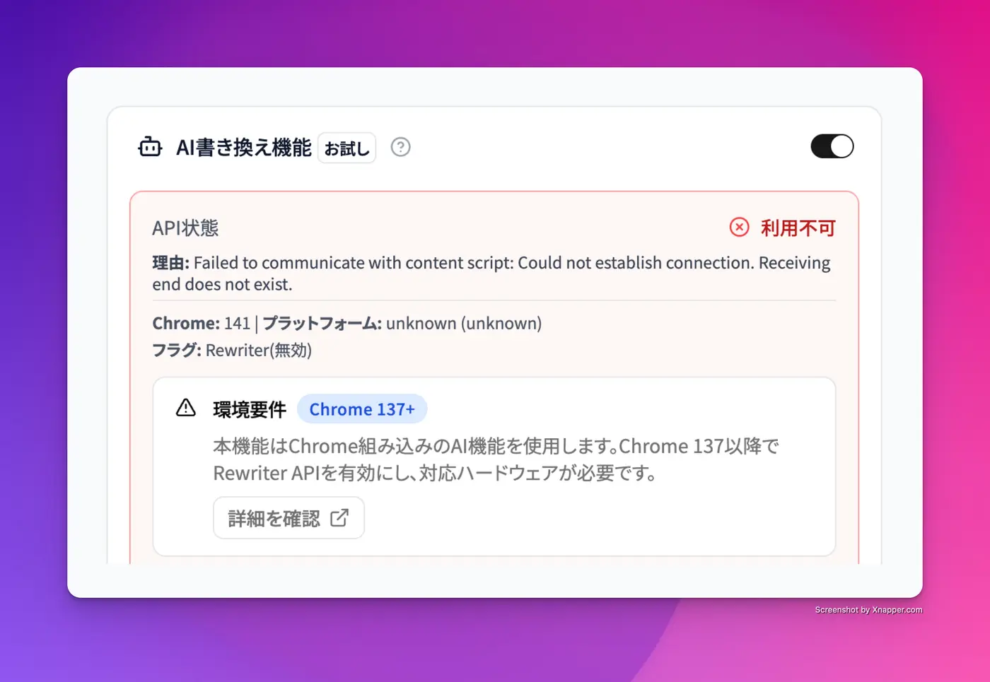 お使いの環境で利用できない場合の画面