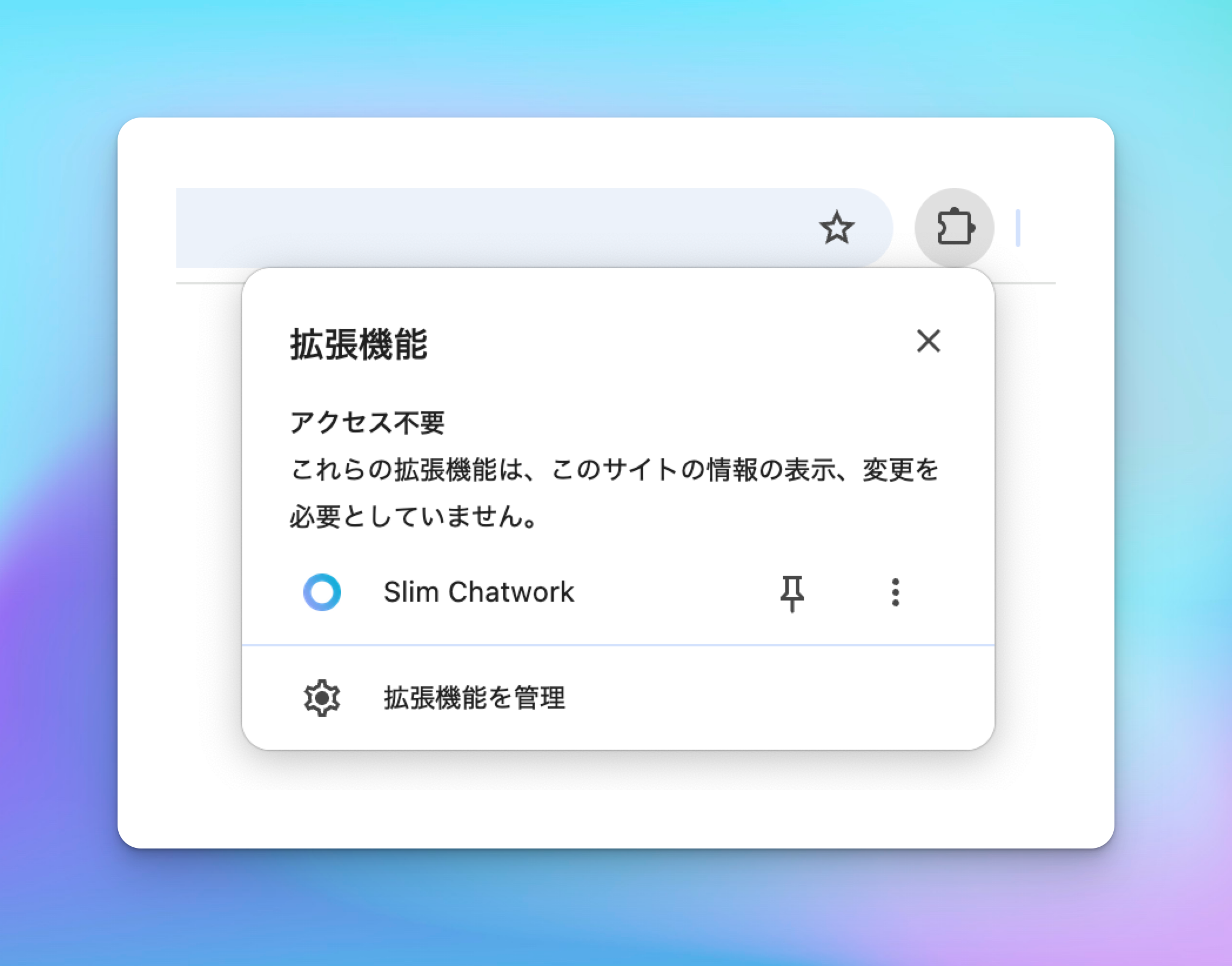 ツールバーのアイコンを右クリックして固定表示する