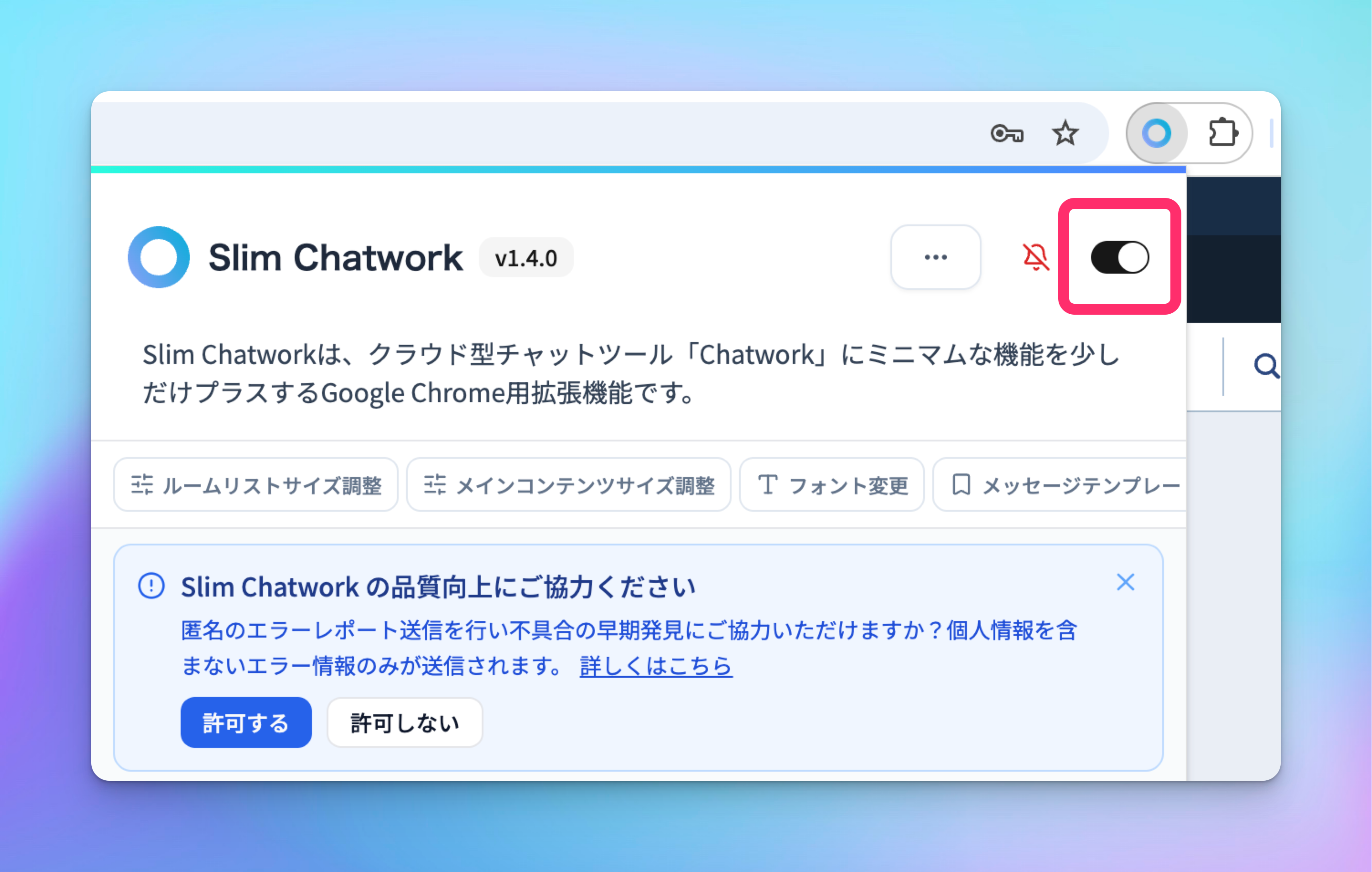設定パネルの全体スイッチをONにする