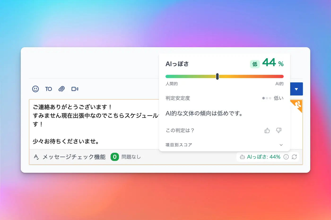 AI文体チェックの設定項目
