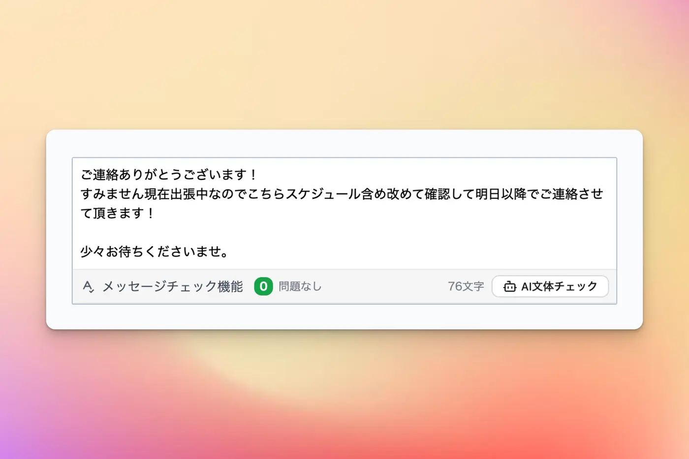 メッセージ入力欄に文字数が表示された状態