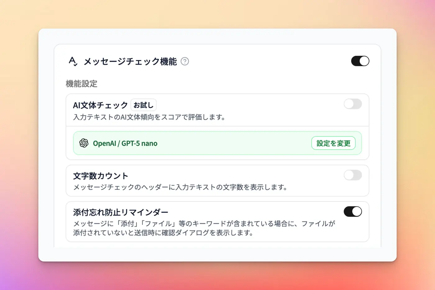 添付忘れ防止リマインダーを有効にする設定