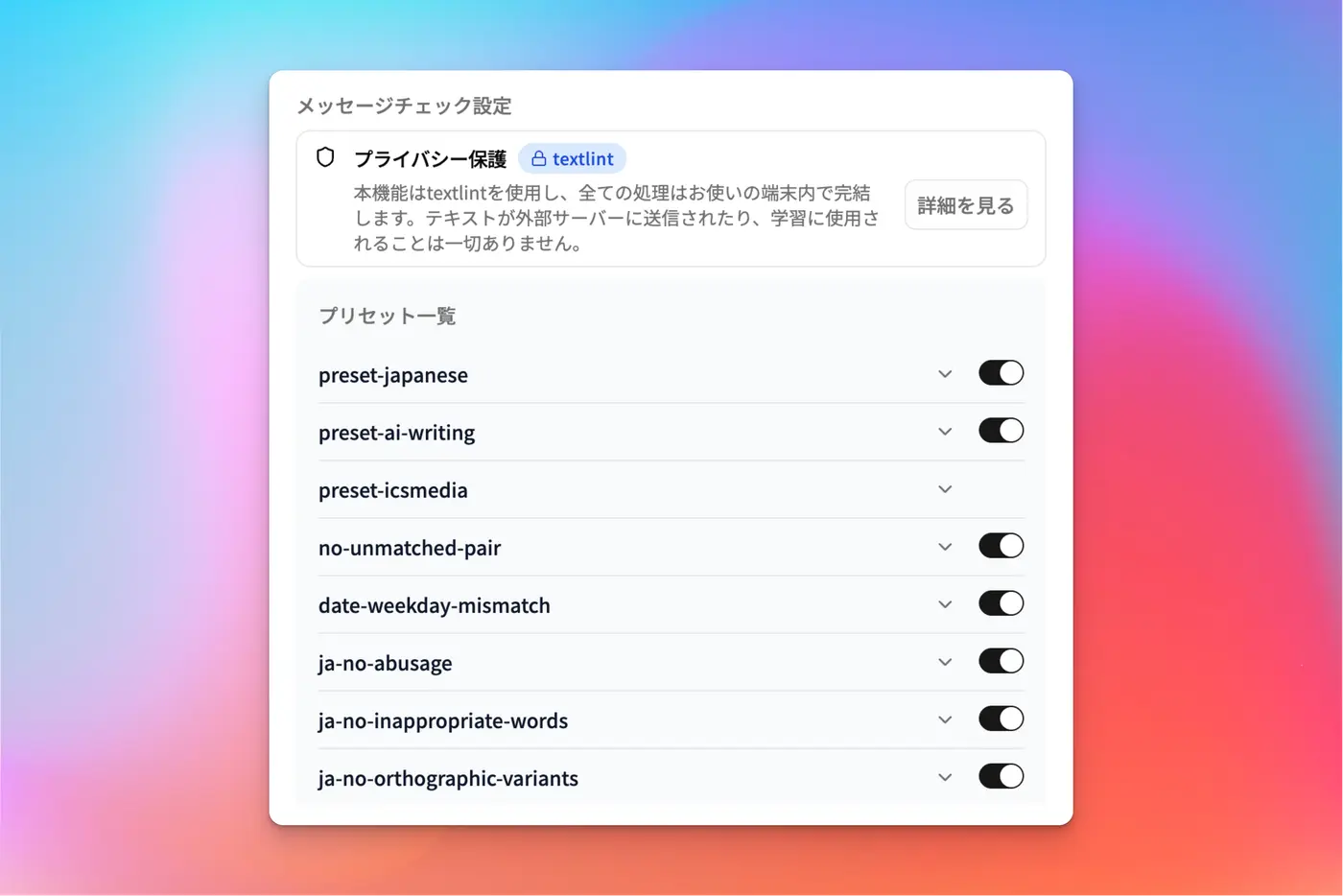 メッセージチェックのルール設定画面