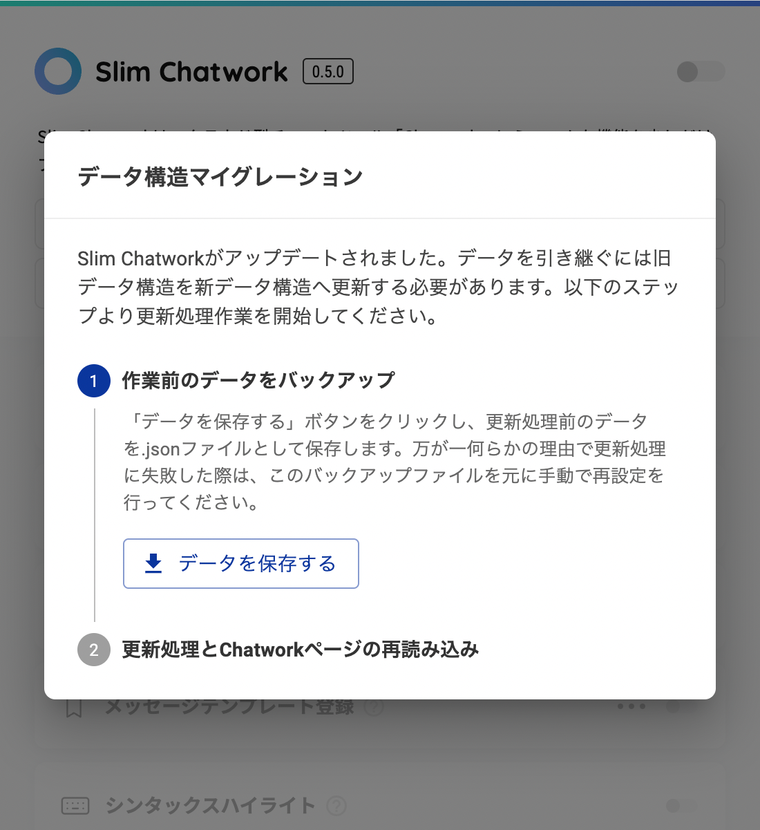 データ構造マイグレーションウィザード画面