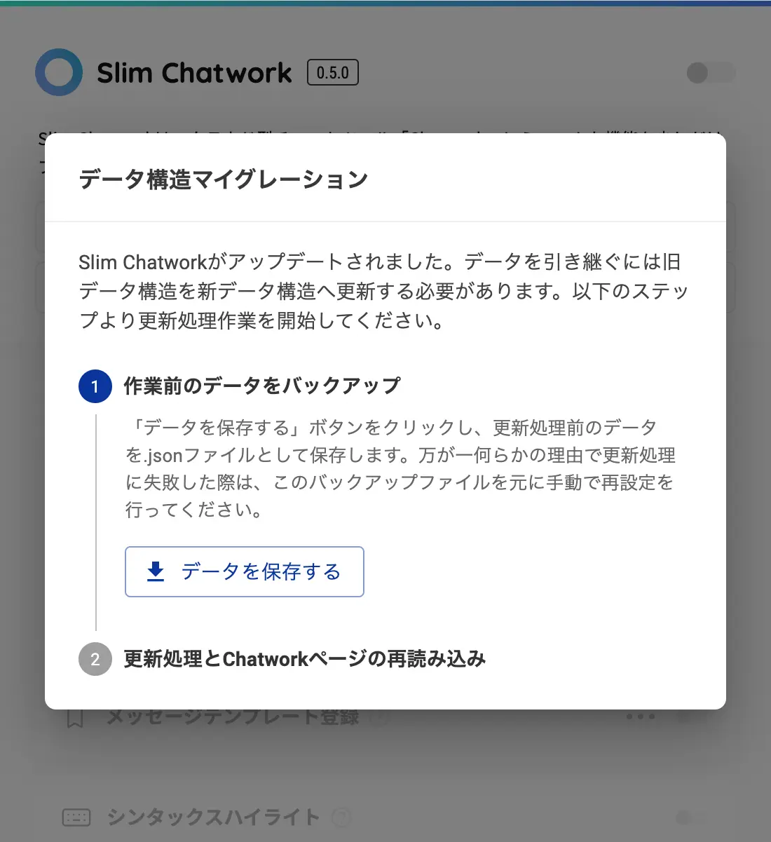 データ構造マイグレーションウィザード画面