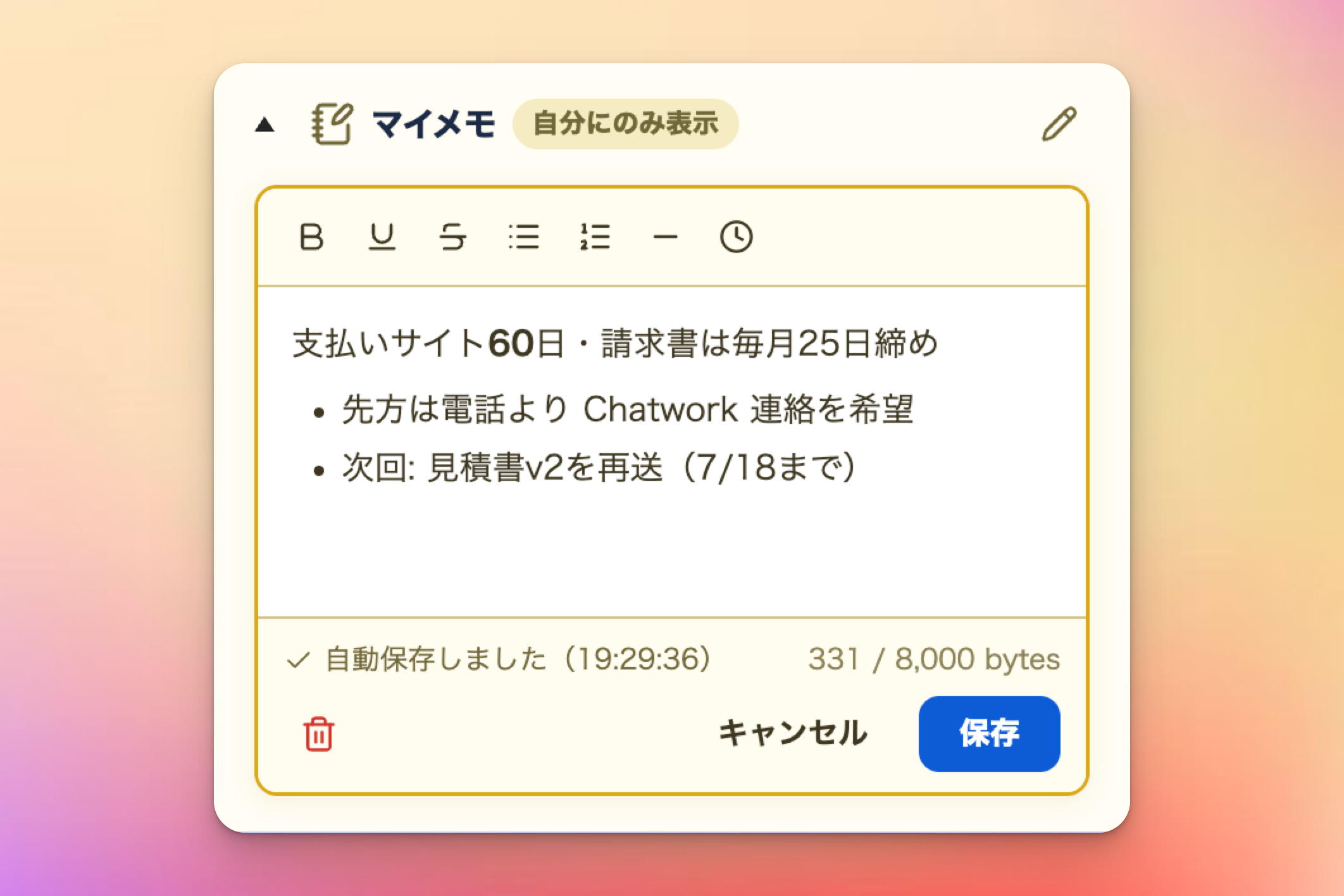 マイメモ編集中の様子