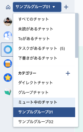 グループ選択UI