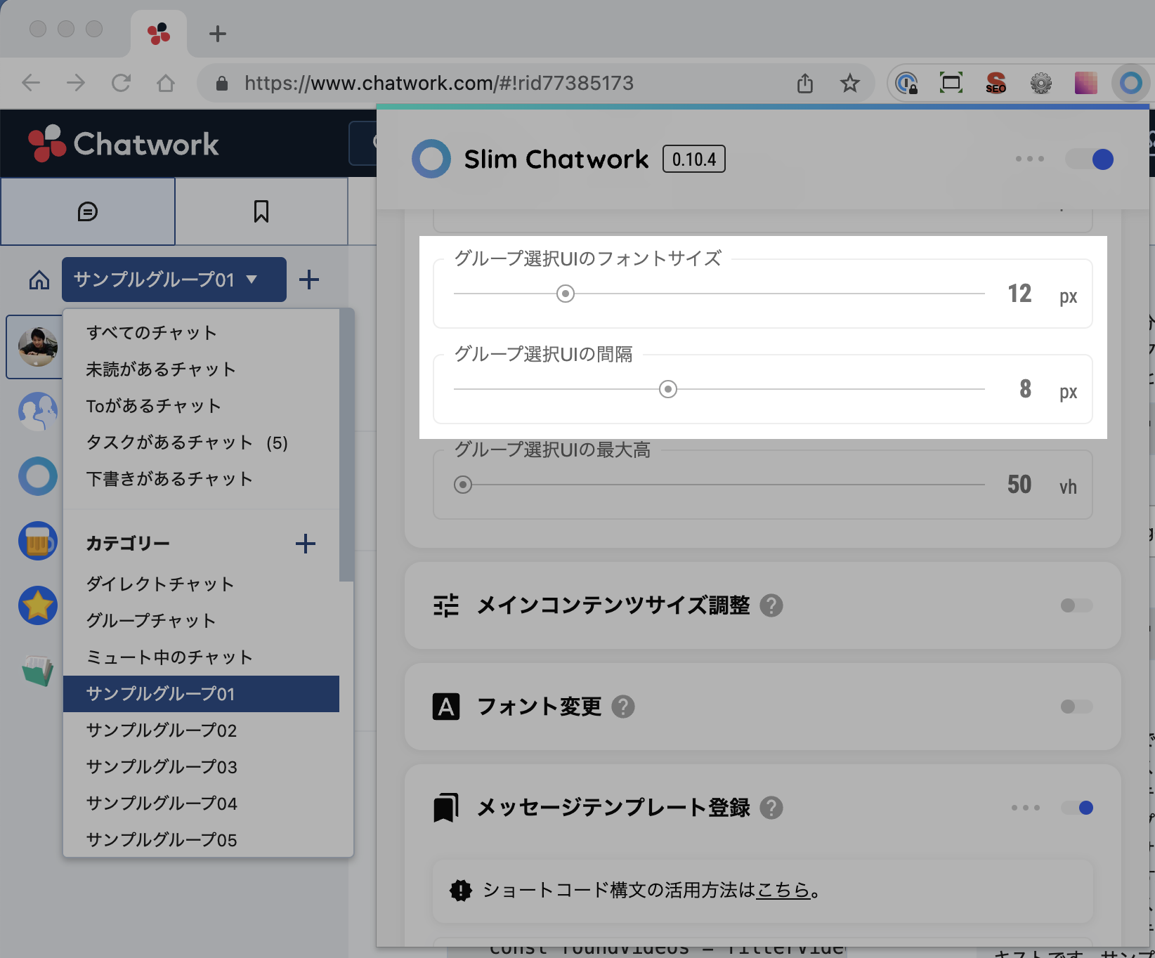 フォントサイズと間隔を小さくし「サンプルグループ05」まで表示された様子