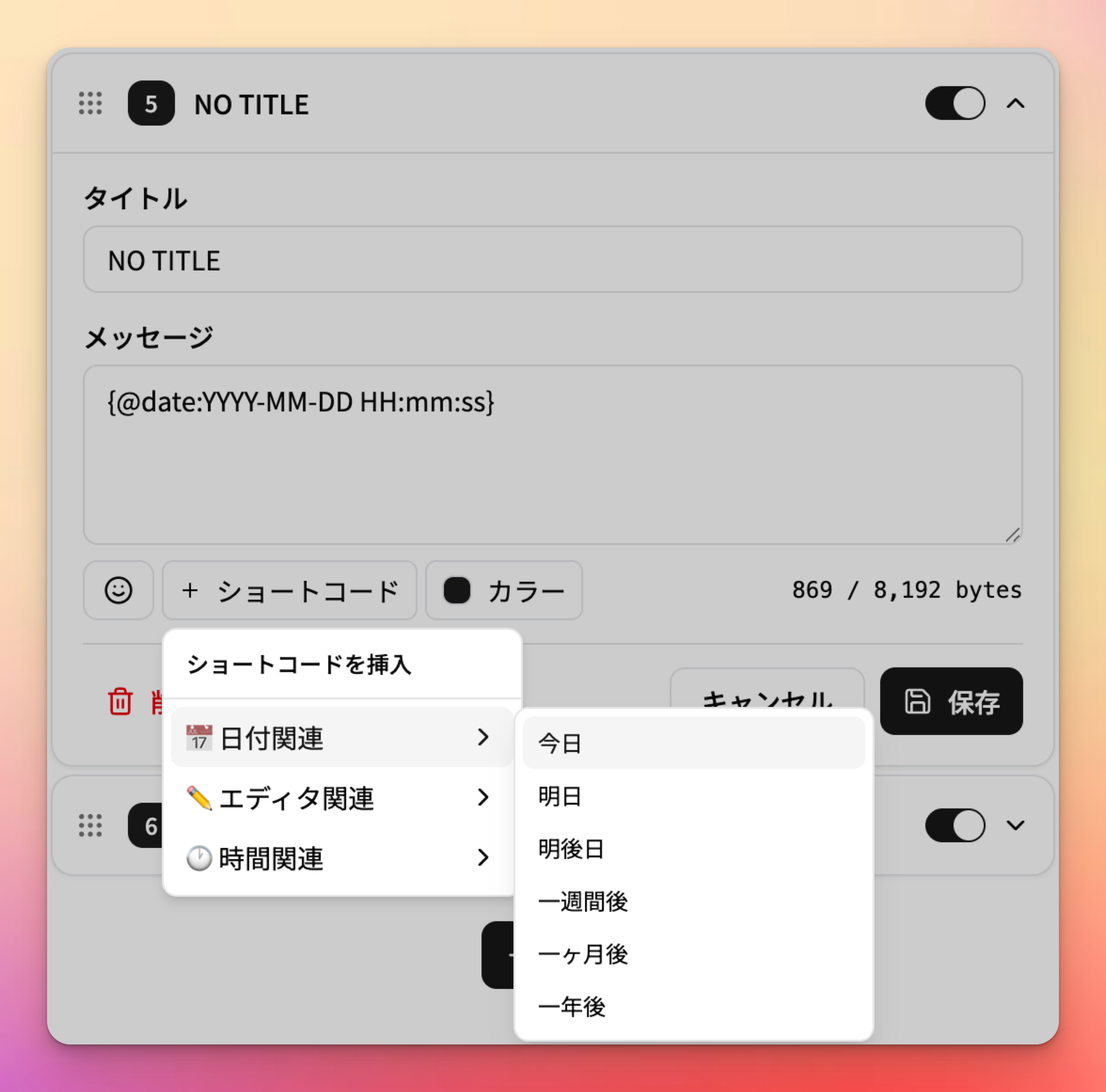 ショートコード選択する様子