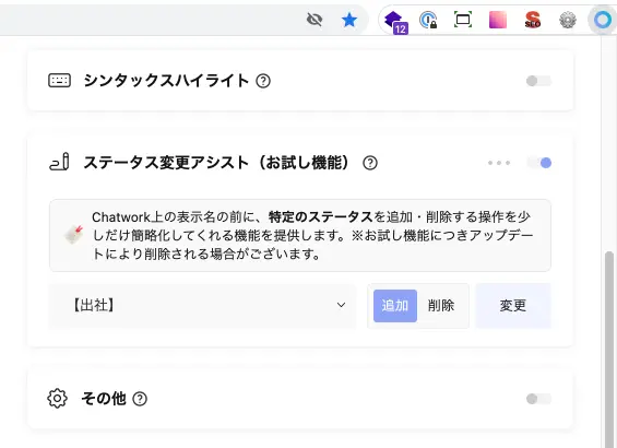 ポップアップ設定画面