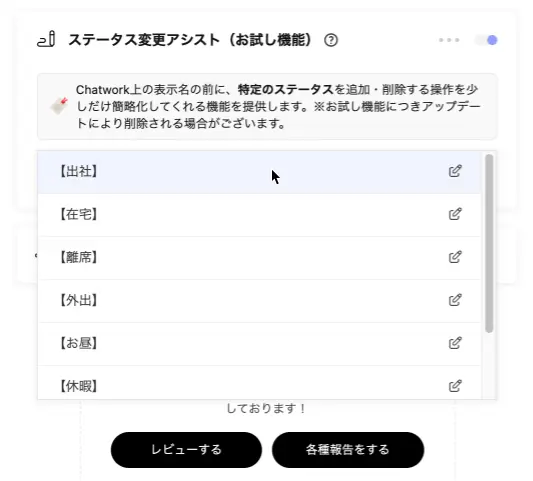登録済みのステータスを選択する画面