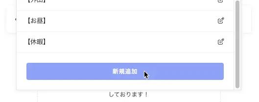 新しいステータスを追加する画面