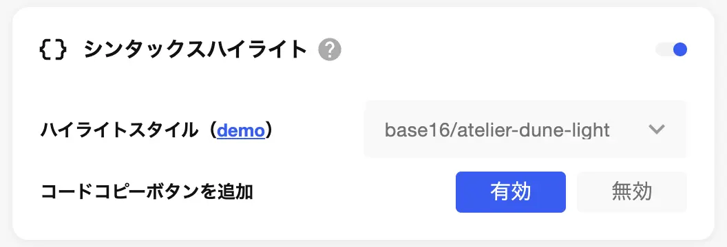 コードコピーボタンを追加する設定