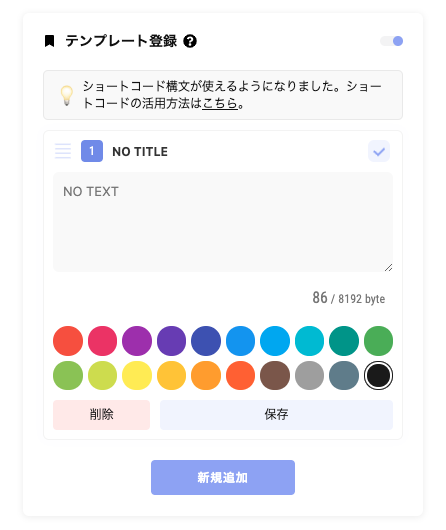 テンプレート登録画面