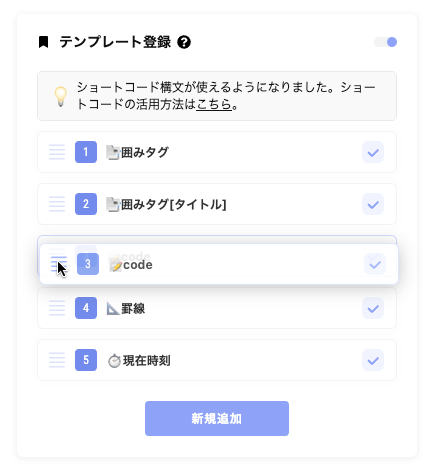 テンプレート登録画面で並び替えを行う様子
