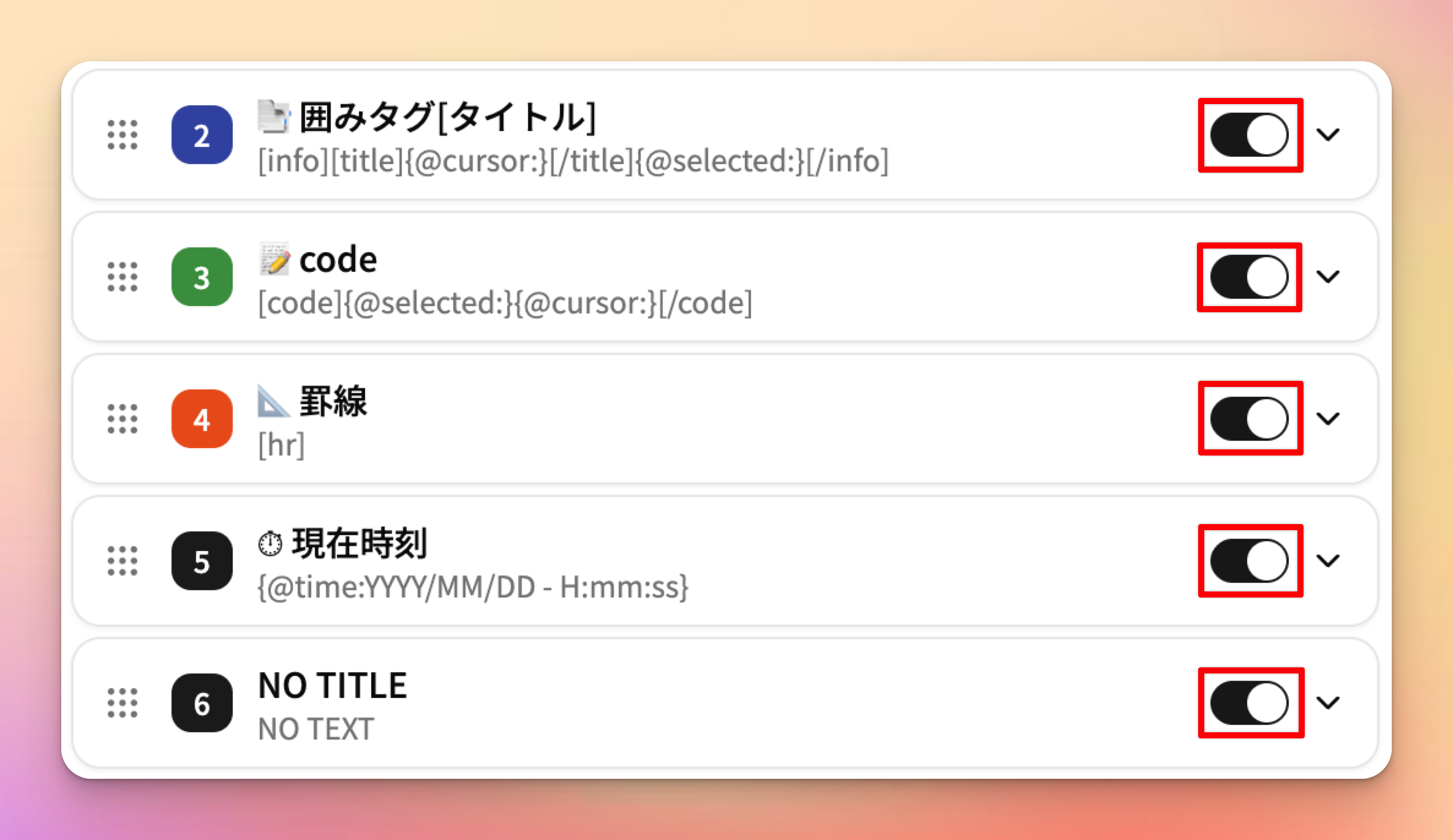 テンプレートの有効・無効の設定の様子