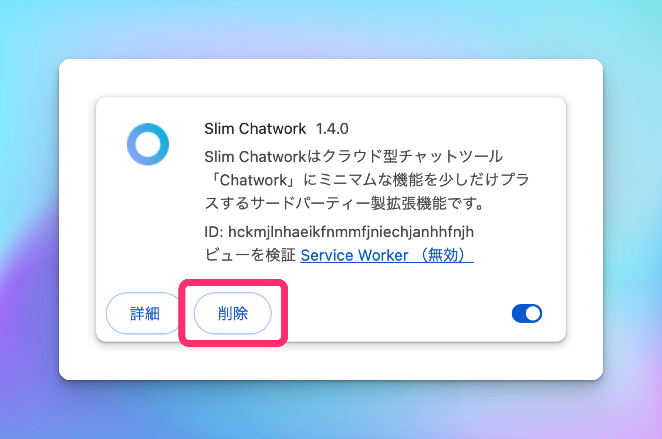 Slim Chatworkの削除ボタン