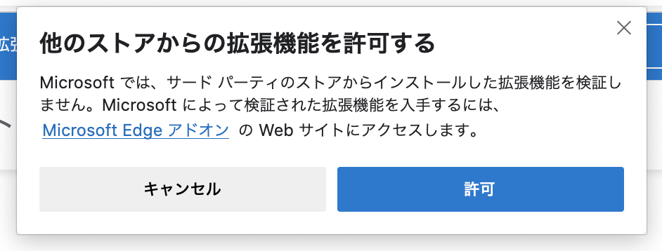 許可ボタンの位置