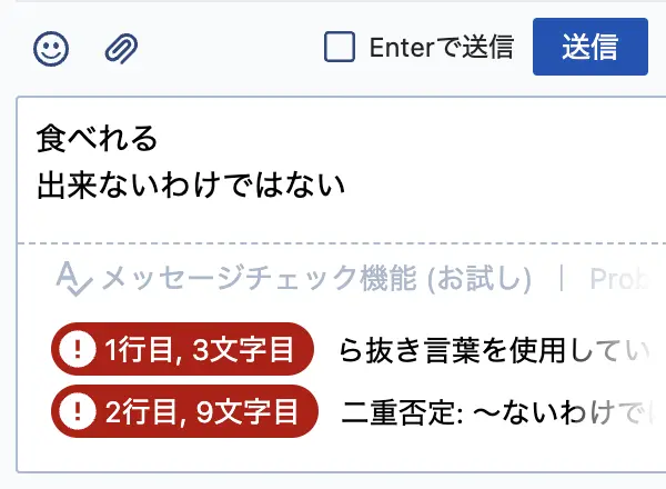 メッセージチェック機能