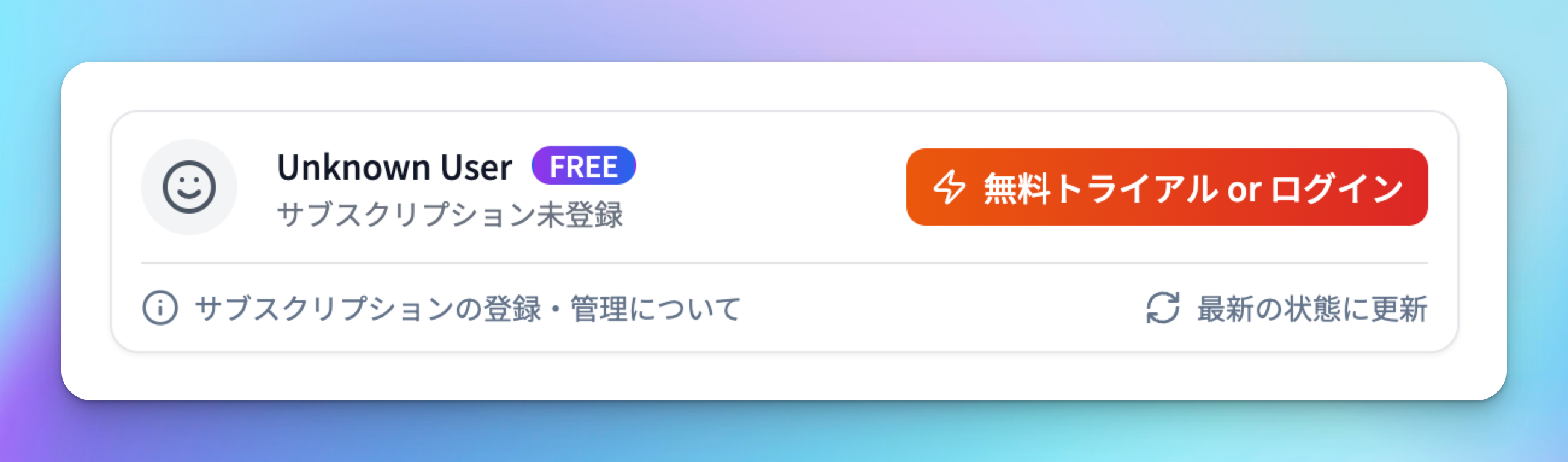 ポップアップの「無料トライアル or ログイン」ボタン