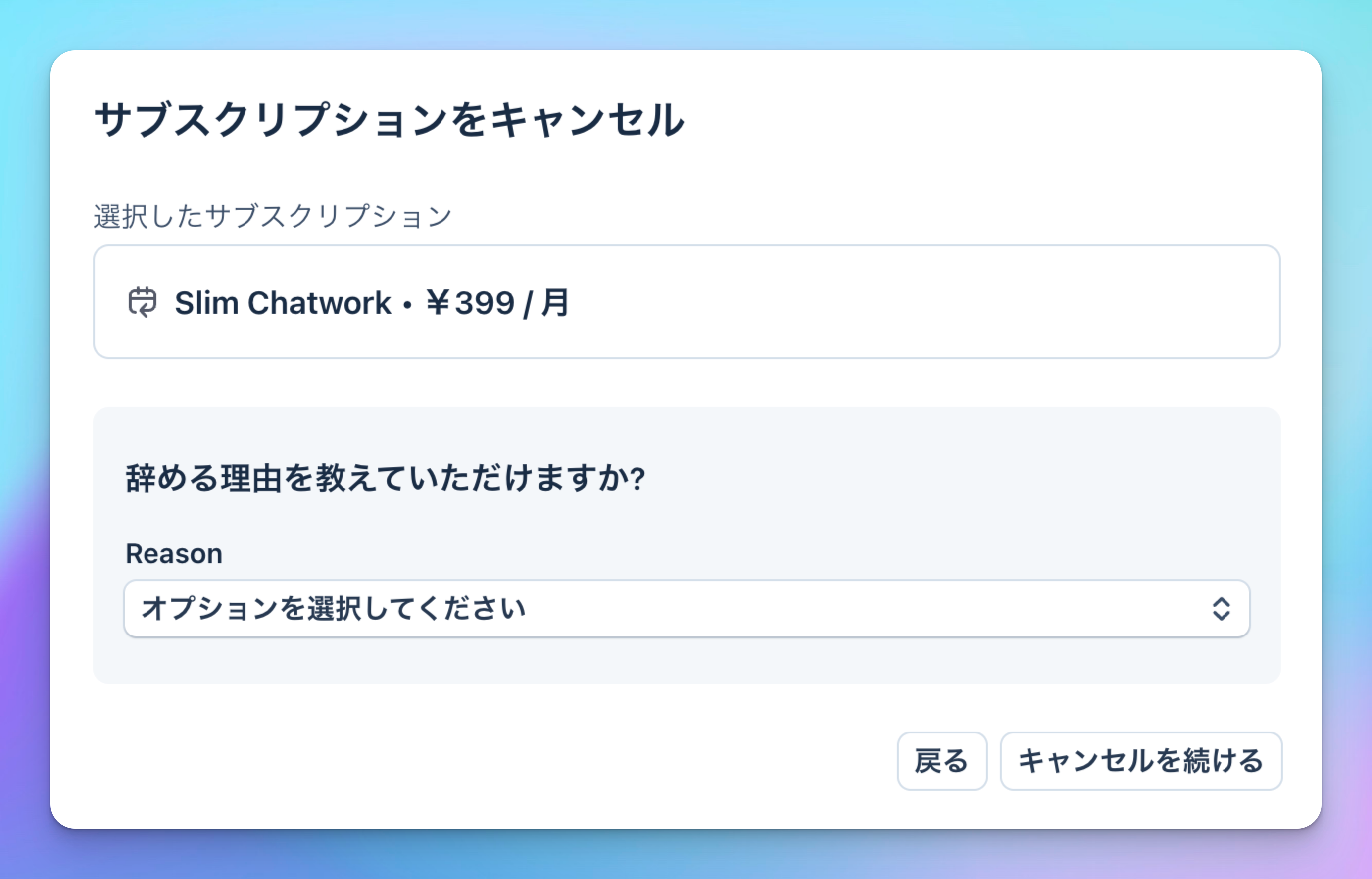 キャンセル理由の入力画面