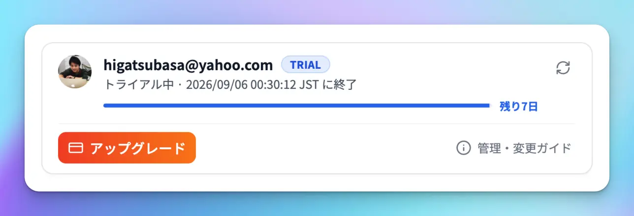 ポップアップ内のステータスエリアとアップグレードボタン