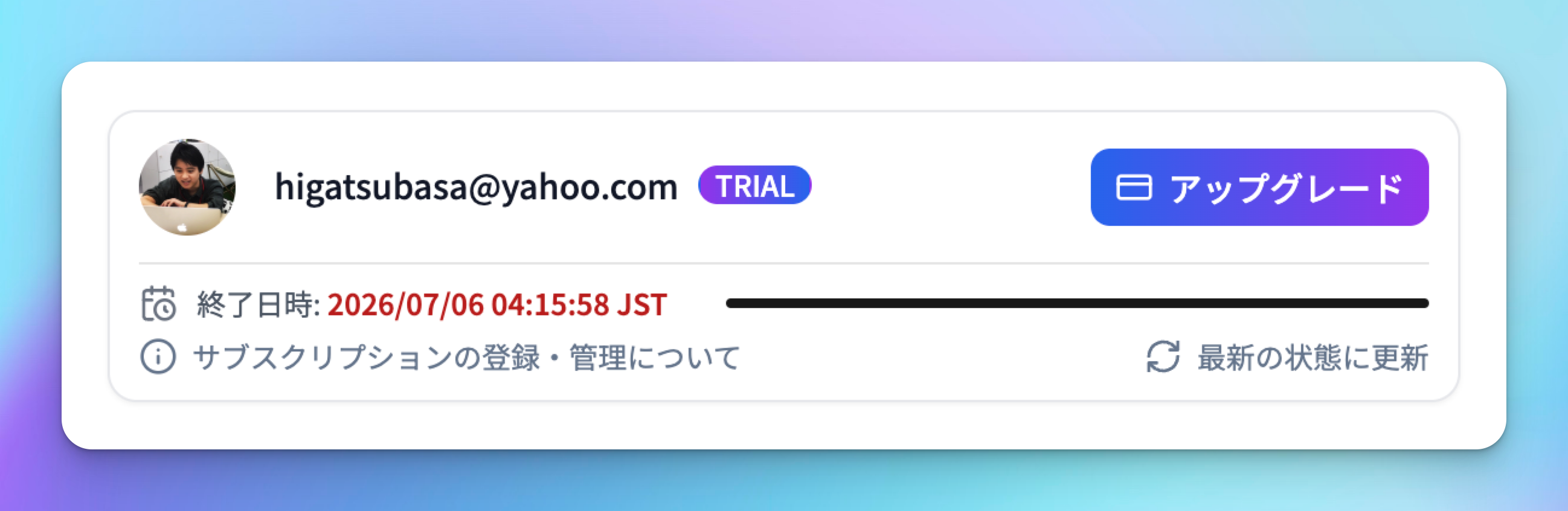 ポップアップ内のステータスエリアとアップグレードボタン