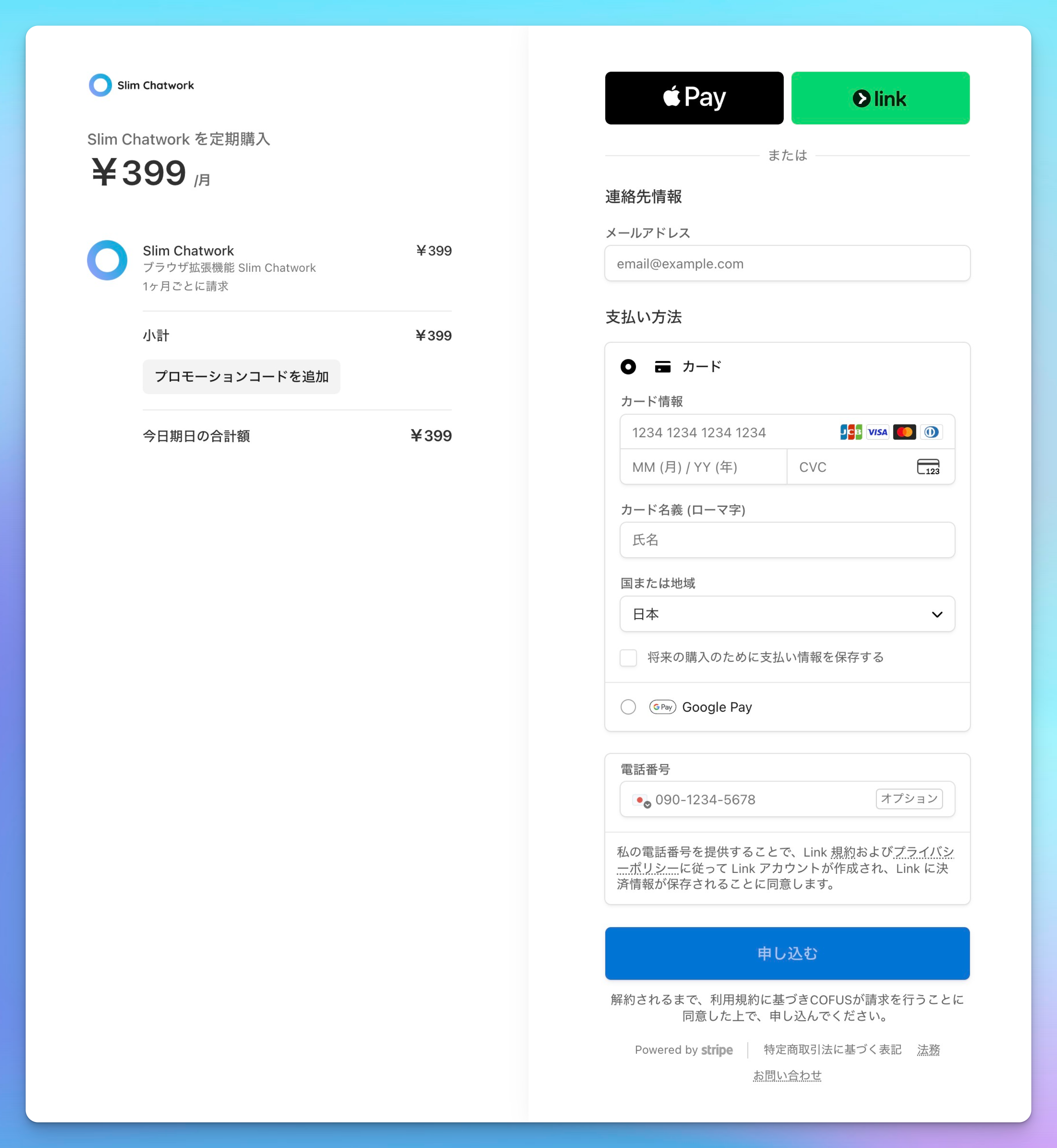 ExtensionPay（Stripe）の決済画面