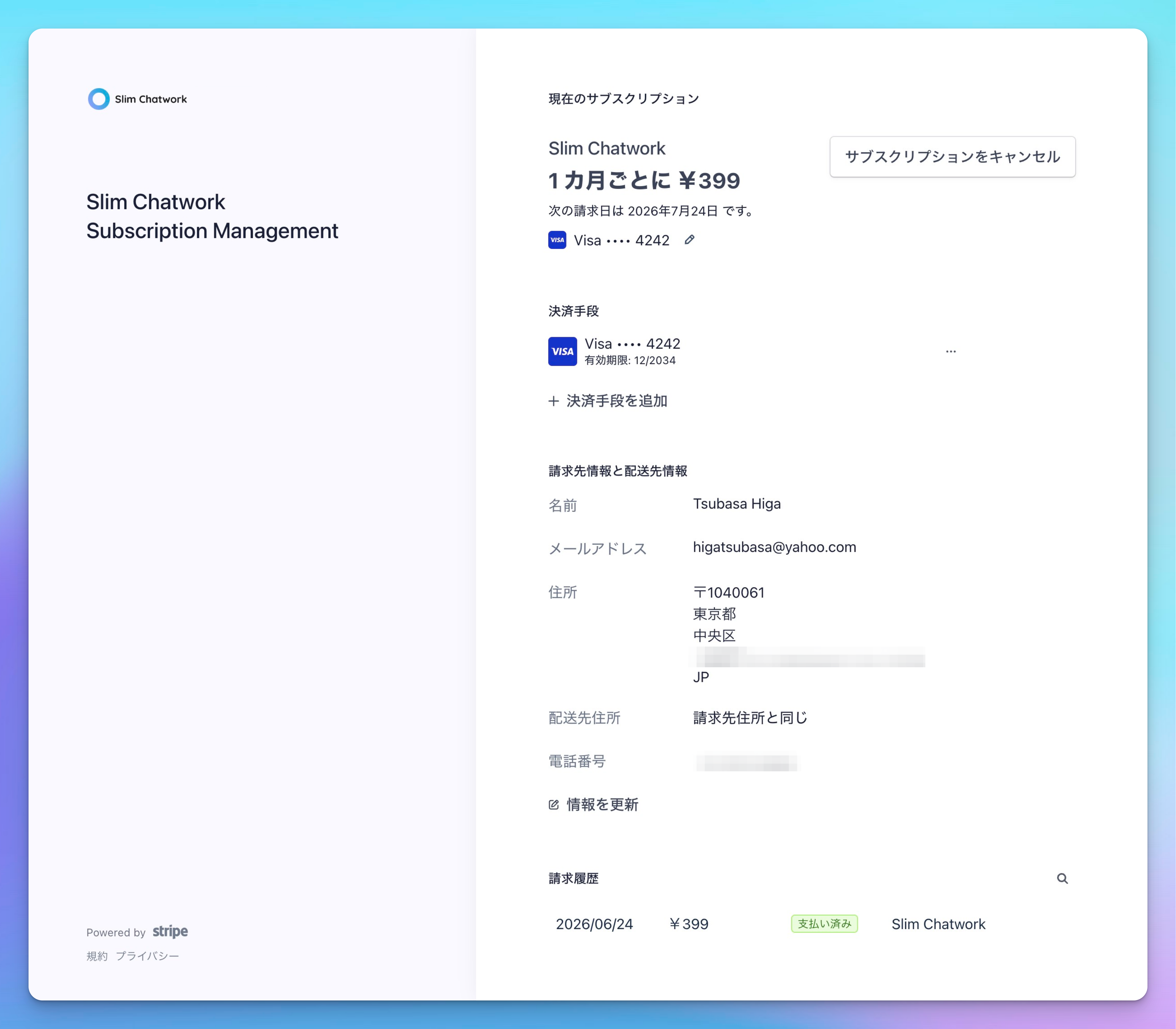 カスタマーポータル画面（請求履歴・領収書）