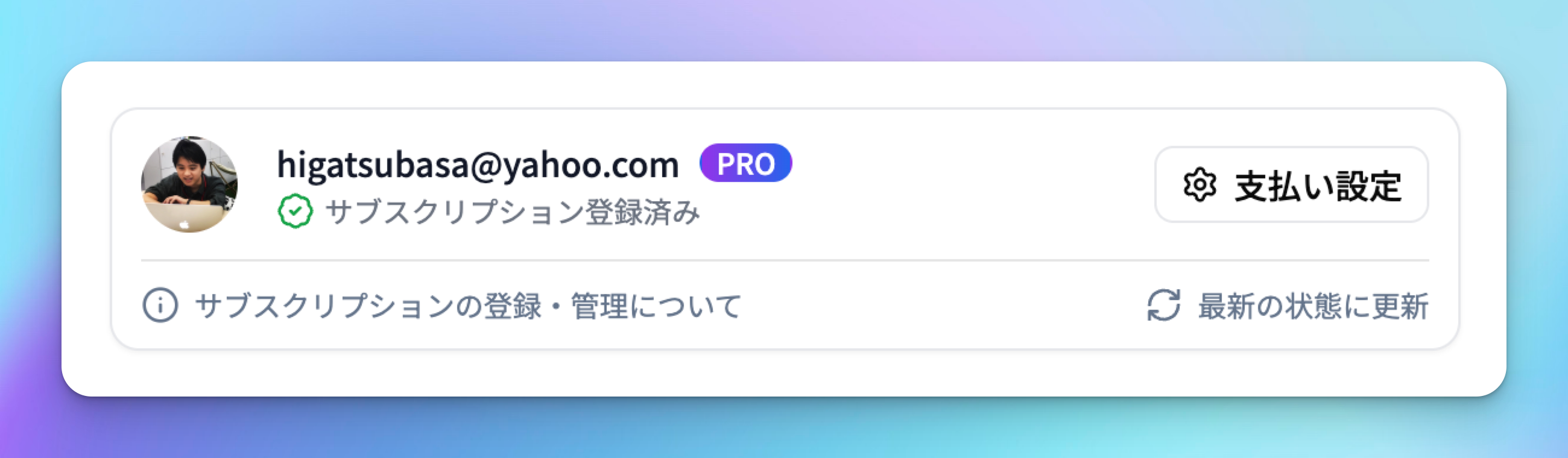 ポップアップがPRO表示に変わった状態